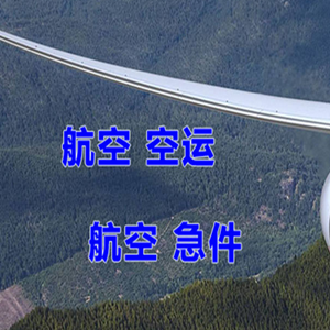 张家界荷花航空邮寄快递-选东方航空和上海航空