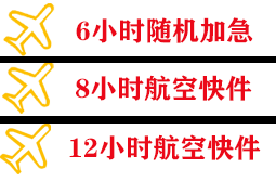 张家界荷花航空邮寄快递公司,专业空运当天件